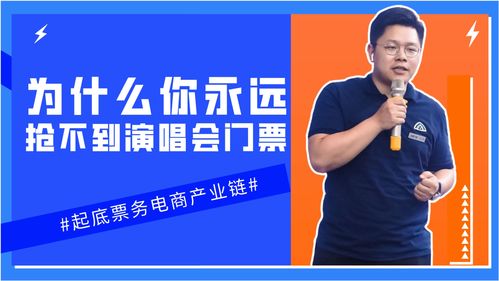 為什么你搶不到票？起底票務產業鏈，見機創業副業票務服務