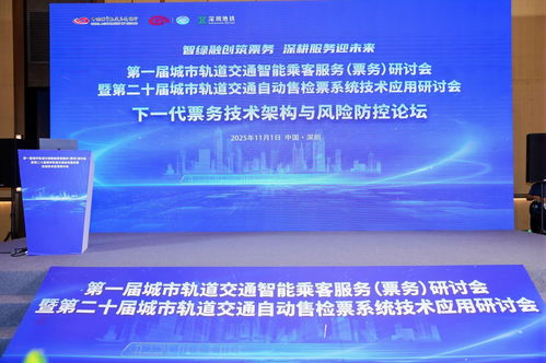 研祥智能亮相2025 AFC高峰論壇 創(chuàng)新票務(wù)服務(wù)，共繪智慧軌交新藍(lán)圖