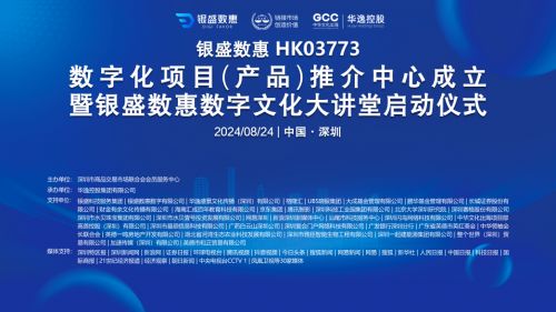 銀盛數惠數字化項目產品推介中心啟動，聚焦教育項目與科研文獻研發新篇章