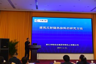 浙江省建筑用反射隔熱涂料應(yīng)用技術(shù)推廣培訓(xùn)班在杭召開(kāi)