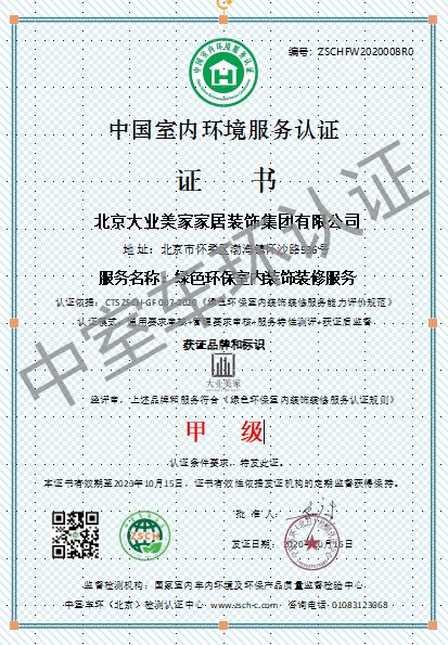 推廣服務(wù)認(rèn)證 引領(lǐng)我國(guó)室內(nèi)車(chē)內(nèi)環(huán)保與綠色環(huán)保服務(wù)發(fā)展新征程