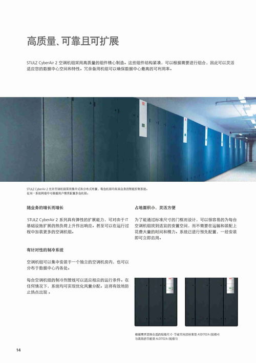 新都世圖茲機房專用空調(diào) 卓越服務(wù)與環(huán)保技術(shù)推廣并進(jìn)
